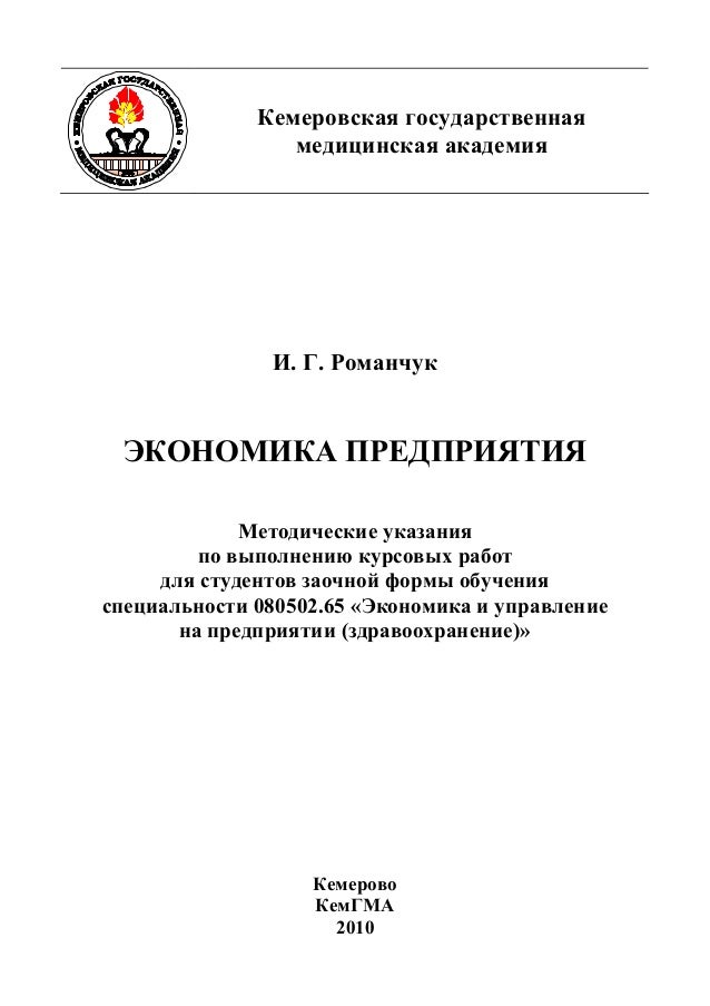 Курсовая работа: Экономика предприятия и отрасли